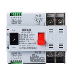 双电源自动转换开关220V家用63A100A主备切换不断电手动 自动PC级
