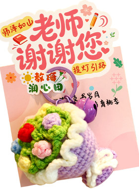 教师节礼物钥匙扣送老师感谢师恩