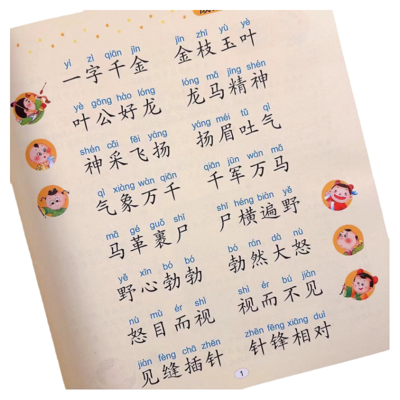 幼小衔接一日一练成语接龙900个书小学生版4-5-6-8岁幼儿启蒙认知书籍 儿童阅读故事书大全注音版读物适合一年级的课外