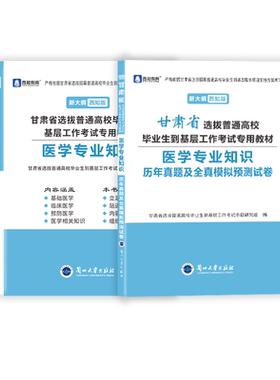 备考2026年甘肃省三支一扶
