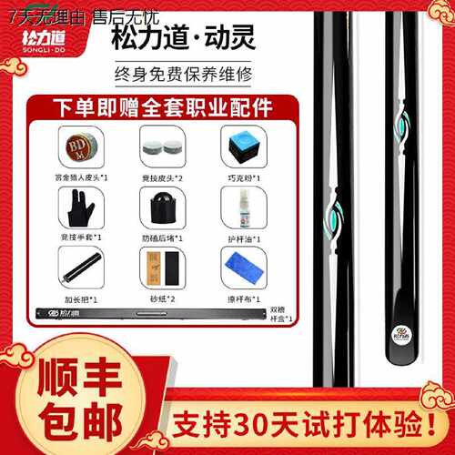 SLDAO动灵一体球杆中八司诺克小头免漆手工杆