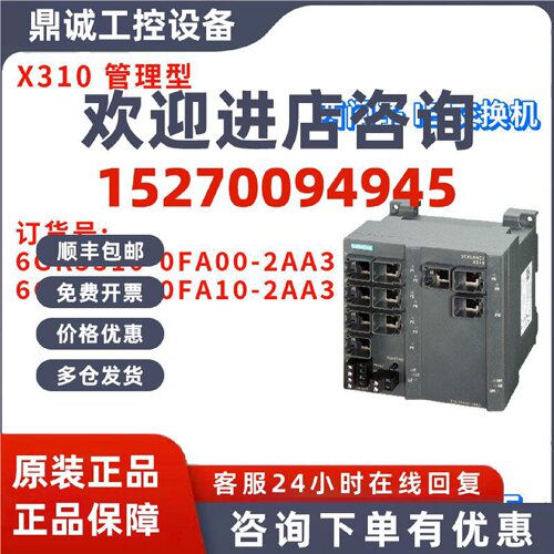 议价全新 6GK5310-0FA00/0FA10-2AA3 X310 交换机 6GK53100FA102A