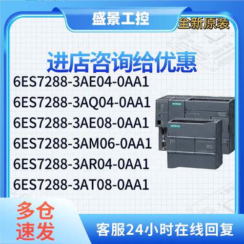 议价6ES7288-3AE04/3AQ04/3AE08/3AM06/3AR04/3AT08-0AA1西门子EM