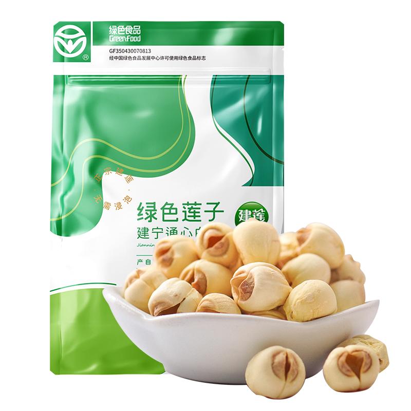 【綠色蓮子500g】建蓮官方旗艦店建寧白蓮新鮮干貨去芯福建特產(chǎn)級