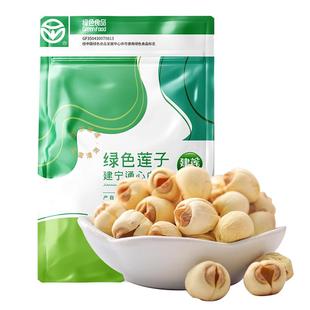 【绿色莲子500g】建莲官方旗舰店建宁白莲新鲜干货去芯福建特产级