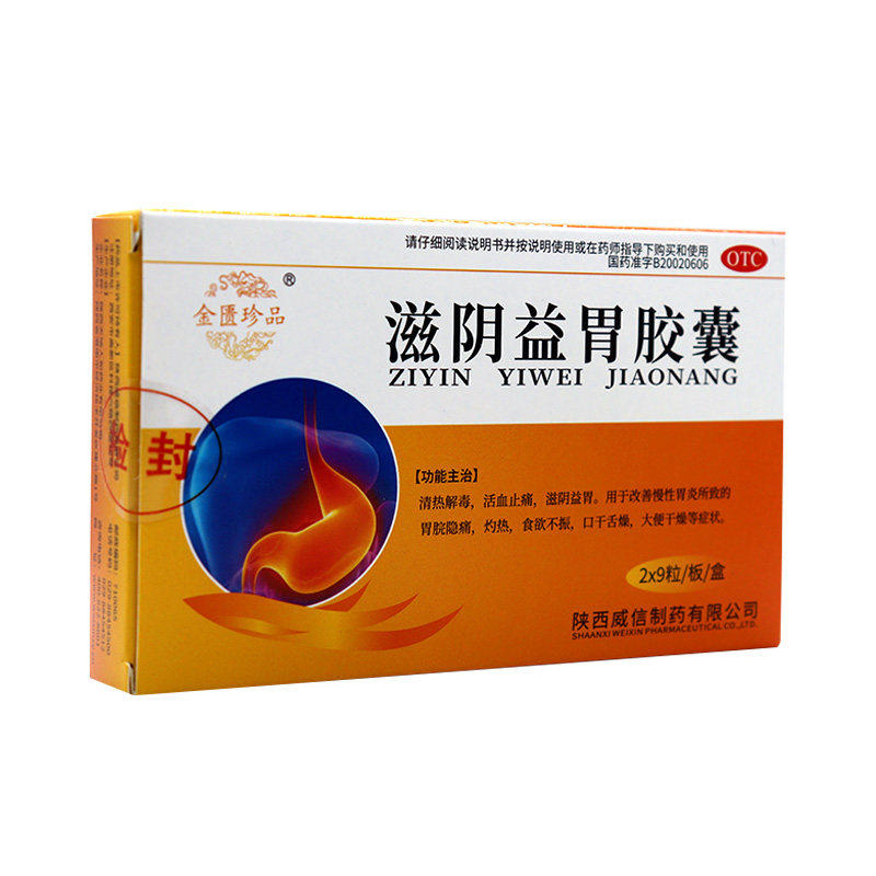 林医生0.4g*18粒/盒滋阴益胃胶囊胃部止痛反酸灼热胃黏膜食欲不振