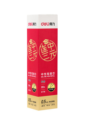 得力全针管笔芯0.5mm黑色红色