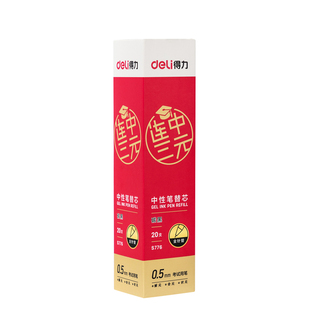 得力中性笔芯全针管学生刷题考试连中三元黑色替芯0.5mm红色拔帽