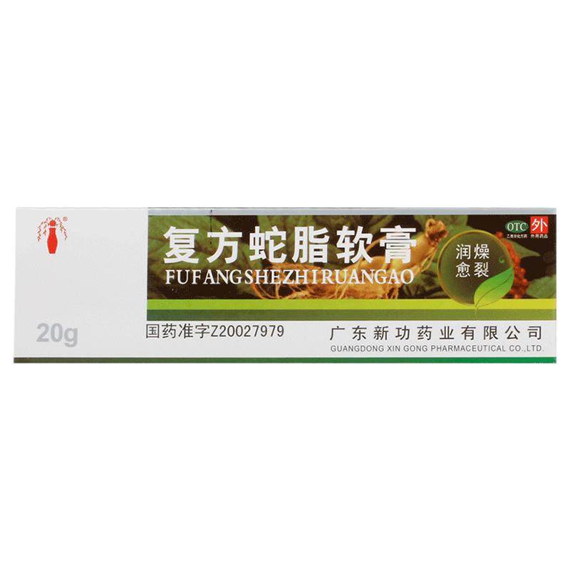 新功复方蛇脂软膏20g/支外用慢性湿疹止痒皮炎皮肤瘙痒盒脂膏药膏