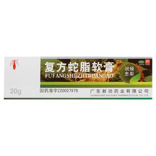 新功复方蛇脂软膏20g外用慢性湿疹止痒皮炎皮肤瘙痒盒脂膏药膏