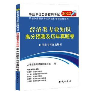 2026江苏事业单位编制考试经济岗位专业知识试卷会计审计统计历年真题卷必刷题省属事业编考试上海市公务员财经专业知识2025年真题