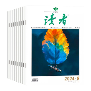 读者杂志【全年订阅共24期】2026年-2027年起订月任选【送5个笔记本】包邮小学初高中学生阅读理解作文素材青年文学文摘合订本期刊