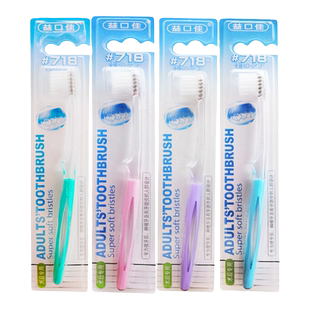 益口佳磨尖细丝718牙刷10支装小头软毛牙龈口腔护龈健齿口气清新