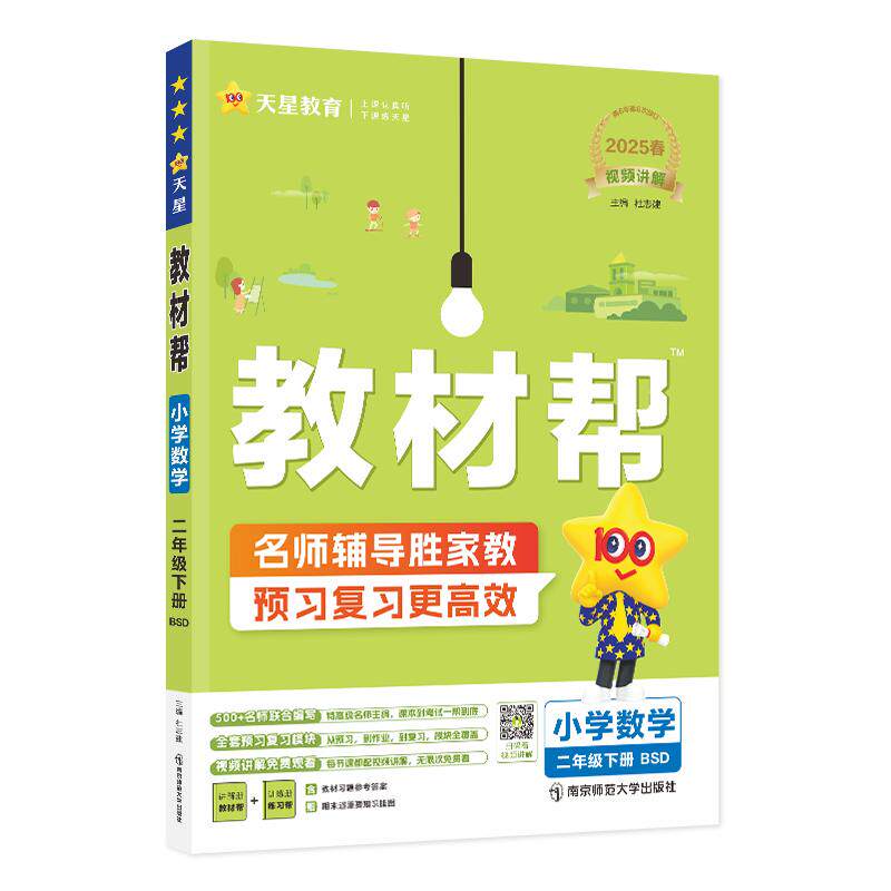 天星教育小学教材帮上下册