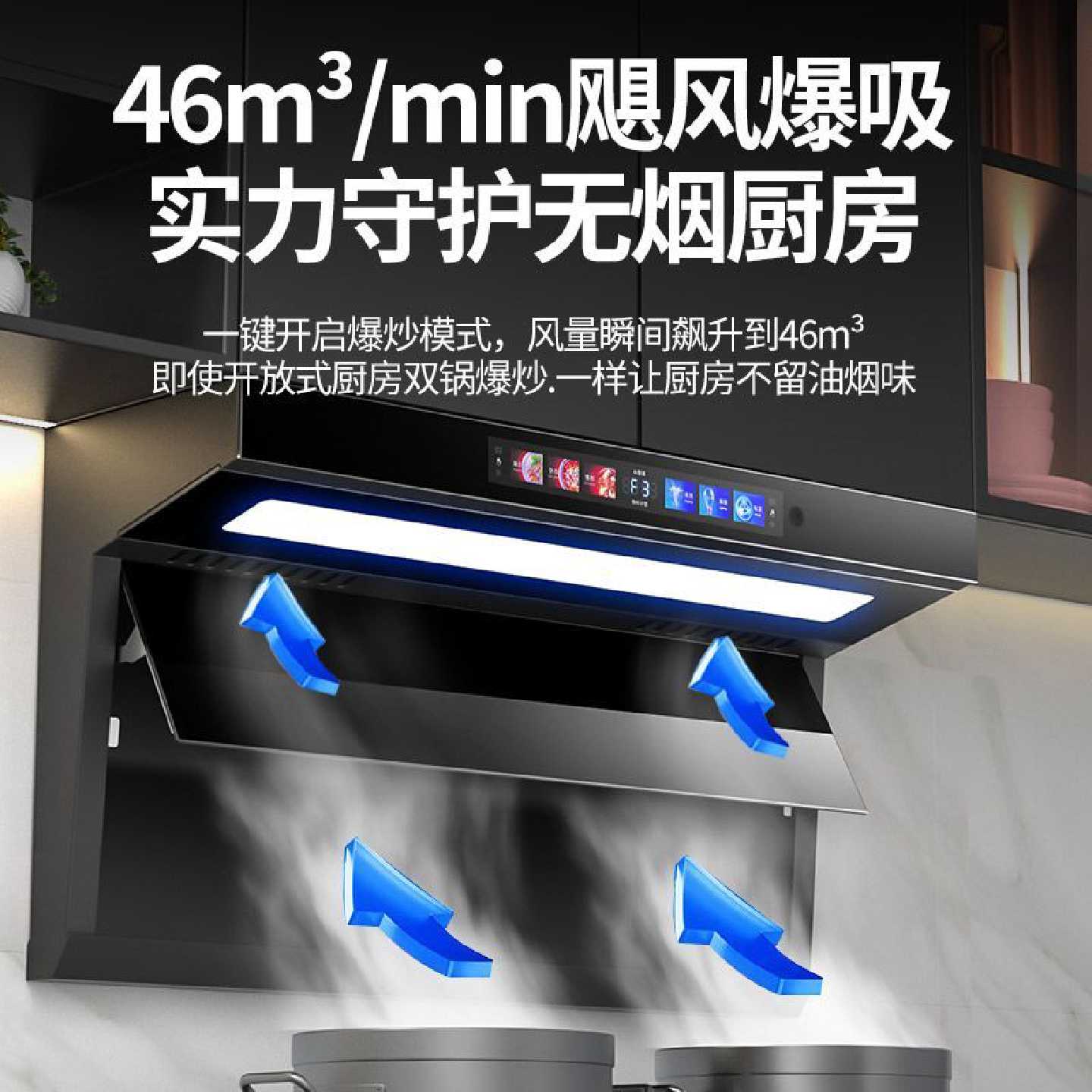 【新飞】油烟机厨房家用顶侧双吸油烟机大灯自动开合变频大吸力油