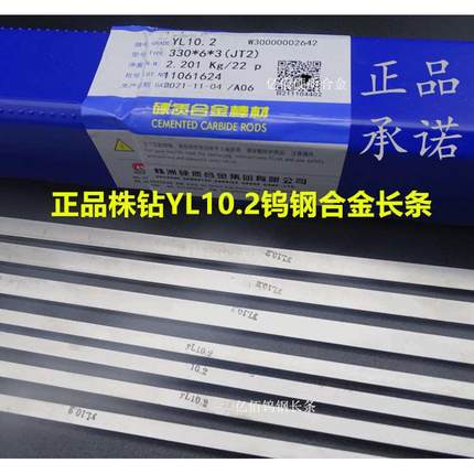 包邮株洲YL10.2硬质合金长条钨钢条长度330厚2/3/4/5/6/8/10超硬