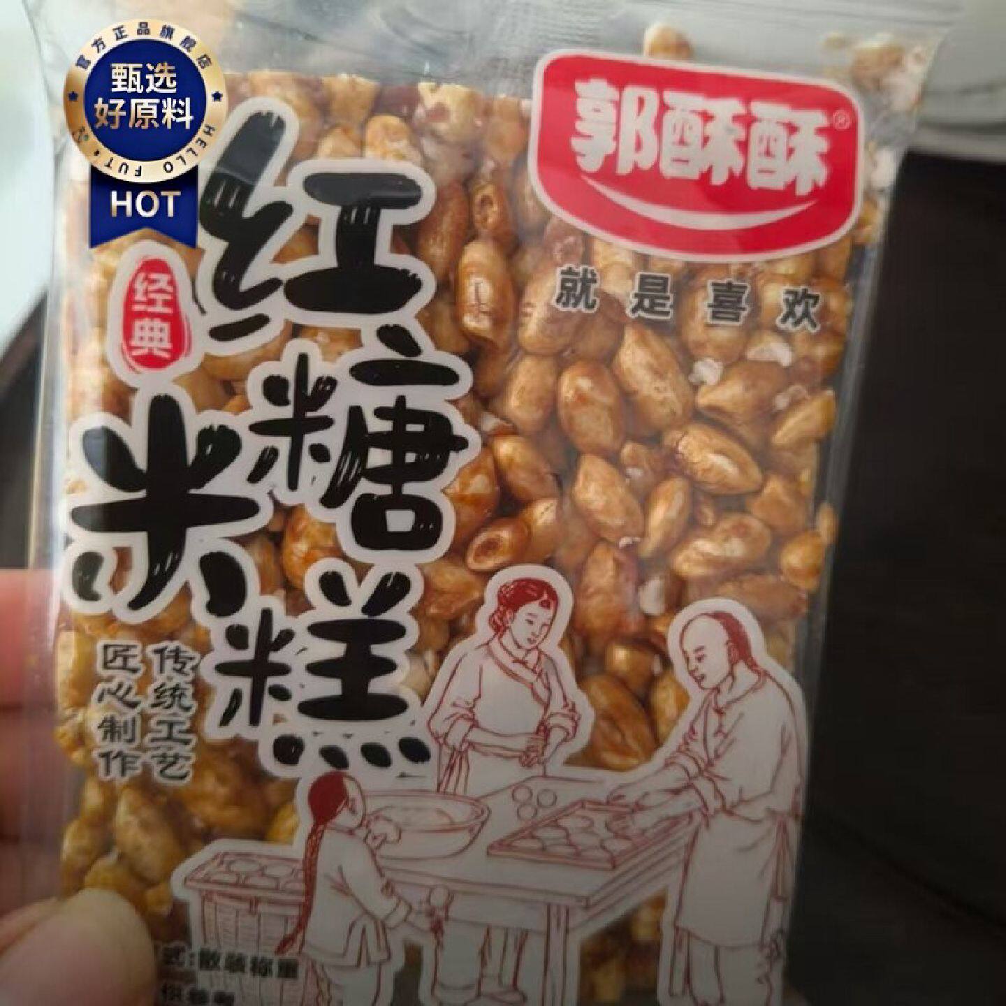 郭酥酥手工制作红糖米糕传统糕点30gx12块箱老味道童年休闲零食