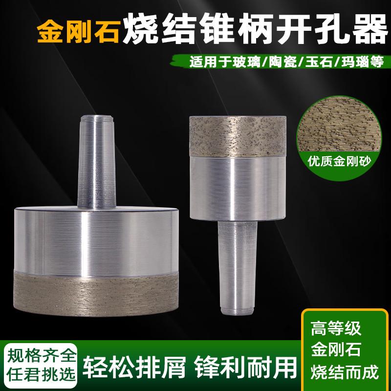 机钻 锥柄玻璃开孔器 烧结玻璃钻头玻璃打孔钻头扩孔钻5-50mm直销