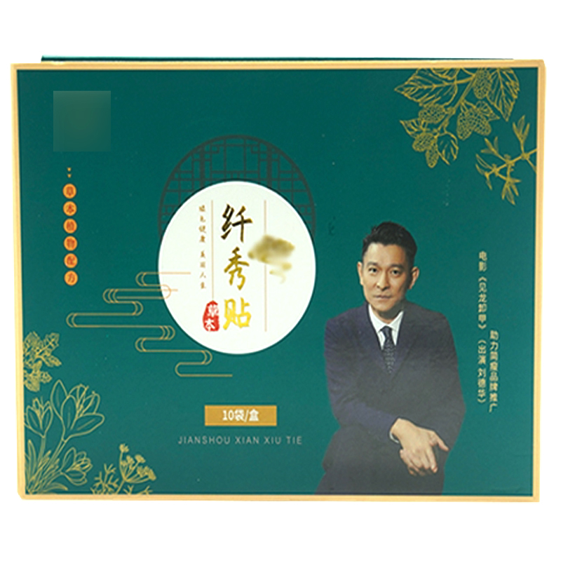 正品纤秀贴兰汉方古御酵素果粉