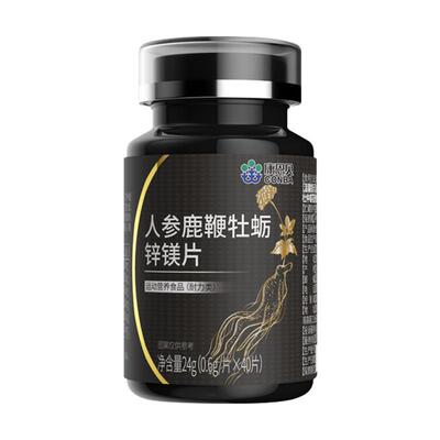 人参鹿鞭牡蛎锌镁片
