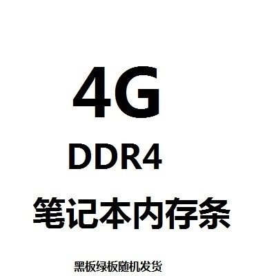 磐鲨镁光现代芯片笔记本DDR416G 3200 2666 2400 8G笔记本内存32G