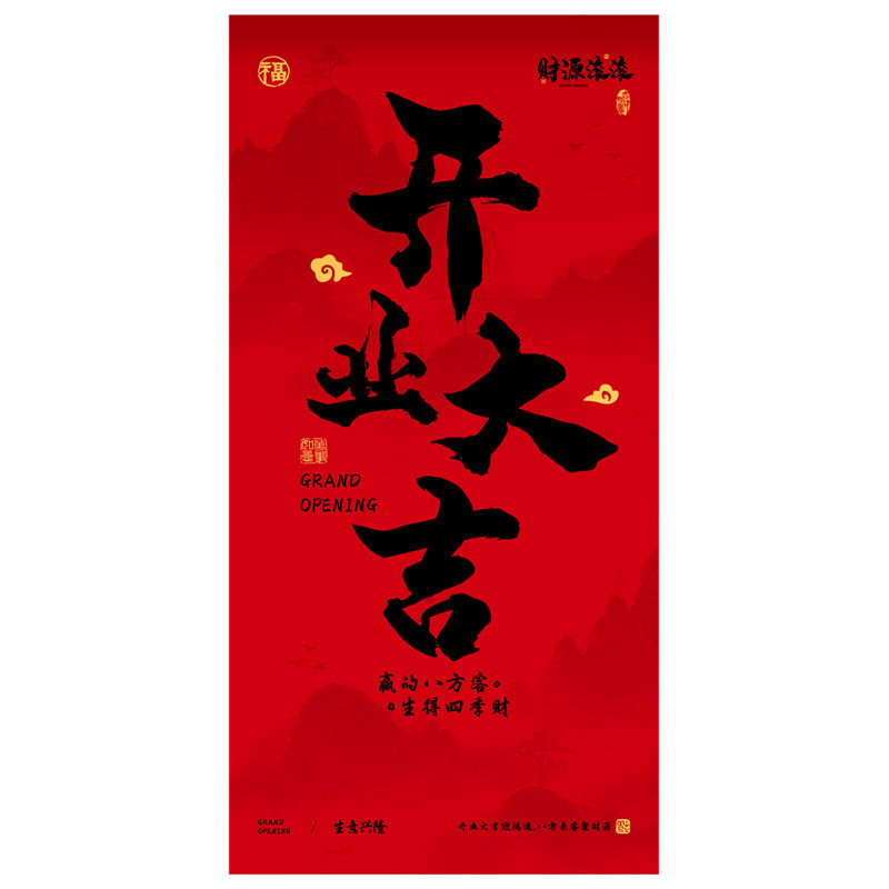 开业大吉条幅气氛围布置美容院公司气球摆件商场门店装饰活动挂布