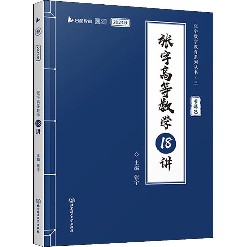 现货2023汤家凤考研数学复习大全