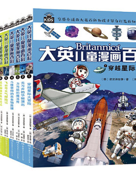 当当网大英儿童漫画百科60册任选