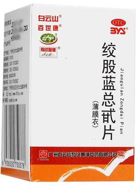 [百世康]绞股蓝总甙片20mg*80片*1瓶/盒