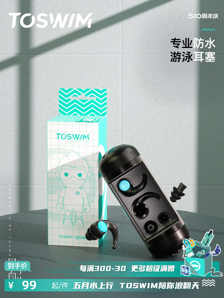 TOSWIM专业游泳耳塞洗澡成人儿童防进水专用防水神器潜水鼻夹套装