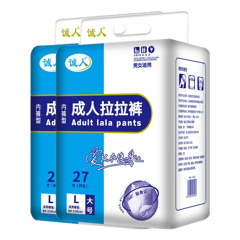 誠人成人拉拉褲老人用尿不濕內(nèi)褲男女紙尿褲專用老年人尿布濕加厚