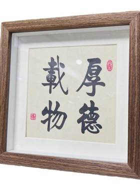 厚德载物书法摆台禅意摆件励志座右铭实木相框摆台字画新中式摆件