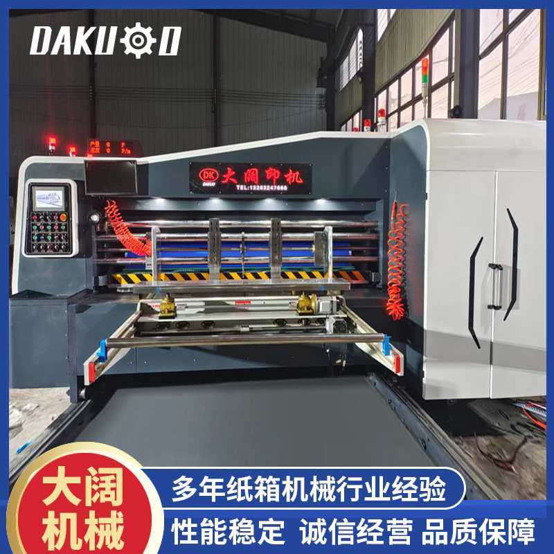 开槽模切机纸箱板印刷机纸箱机械全套设全自动双色四色水墨印刷机