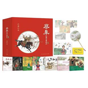 赠图画本+明信片+桃花源扇】蔡皋经典中国绘本·珍藏礼盒套装全7册国际安徒生奖桃花源的故事宝儿花木兰隐形叶子百鸟羽衣 正版书籍