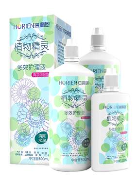 海俪恩隐形眼镜护理液500*2+120ml大瓶小瓶清洗水美瞳液官方正品