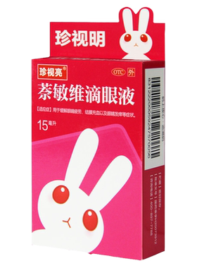 [珍视亮]萘敏维滴眼液15ml*1支/盒