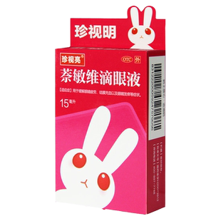 珍视明滴眼液萘敏维滴眼液15ml珍视亮眼药水缓解眼疲劳结膜充血痒