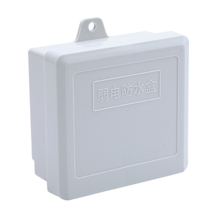 室外塑料防雨监控电源专用防水箱交换机弱电工程防水盒安防装配箱