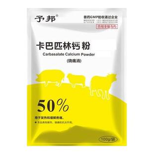 予邦兽药50%卡巴匹林钙粉兽用药畜禽用药解热镇痛猪禽高烧