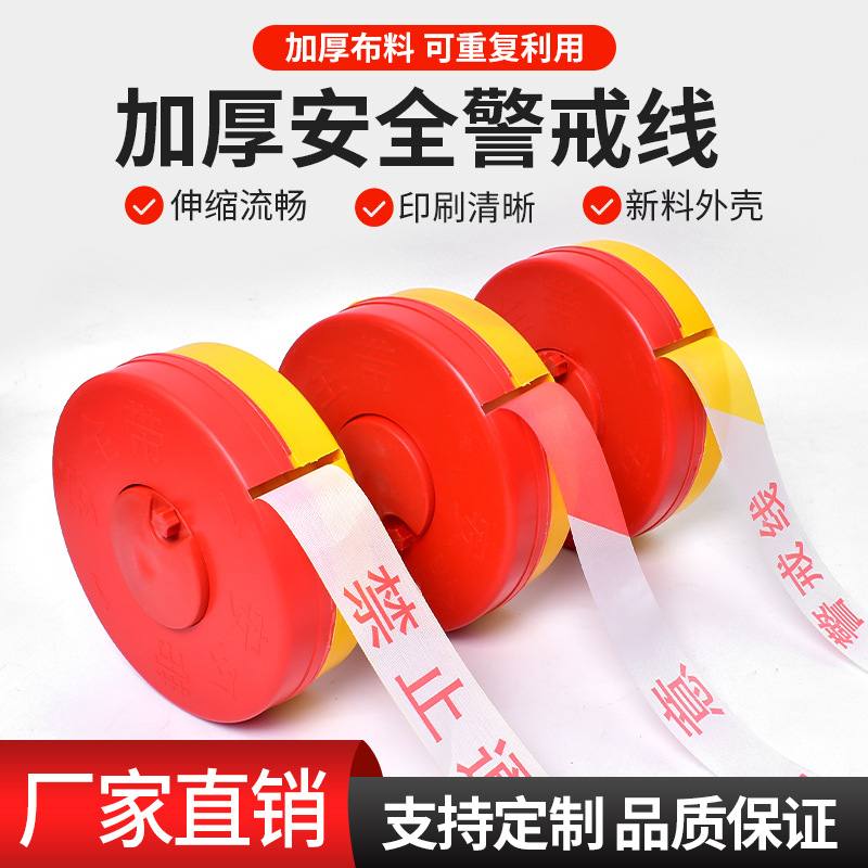警示带 盒装 警戒线 帆布警戒带加厚隔离带 一次性注意安全批发