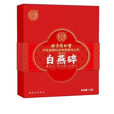 北京同仁堂燕窝干盏分装燕碎孕妇滋补品燕条金丝燕官方旗舰店正品