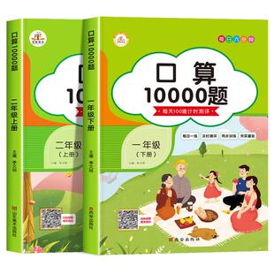 一年级升二年级暑假口算10000题上下册衔接小学数学补充习题口算题卡人教部编版同步思维专项训练习册每天100道20以内加减法天天练