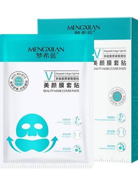 梦希蓝胶原提拉套贴小v脸面膜