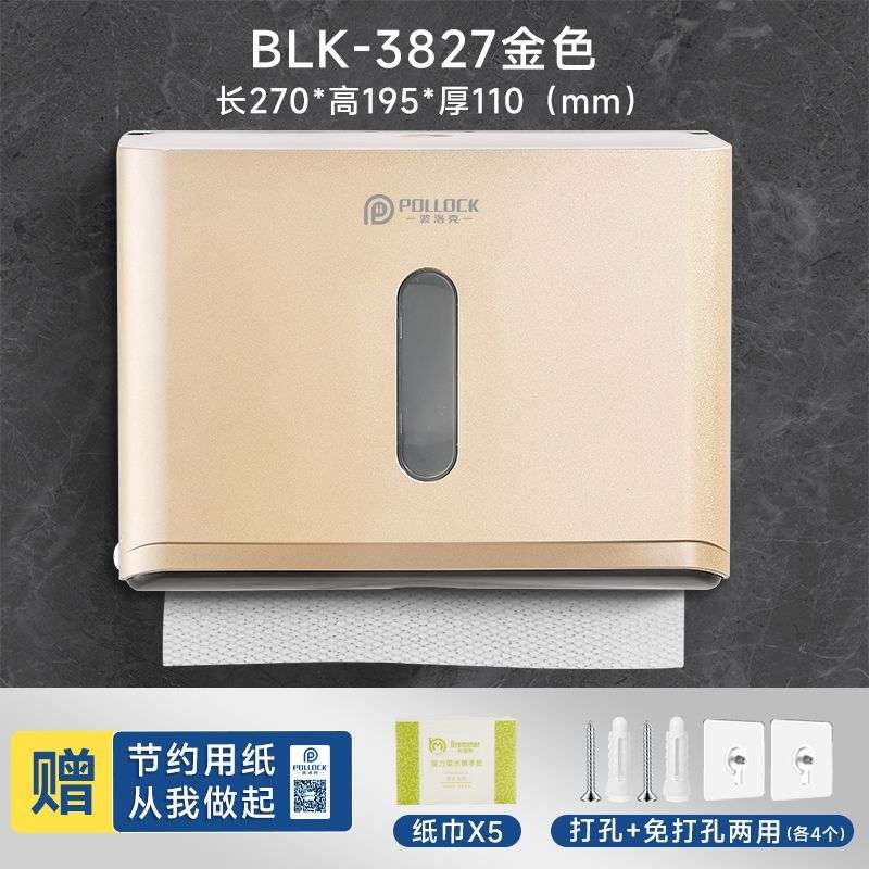 波洛克免打孔卫生间擦手抽纸巾盒酒店壁挂式商用纸巾架厕所新款