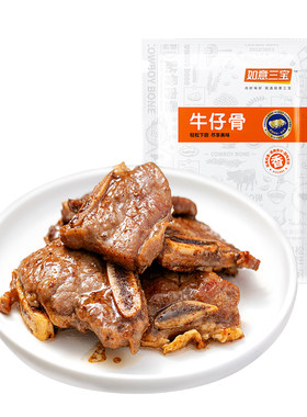 如意三宝牛仔骨7袋烧烤食材鲜嫩