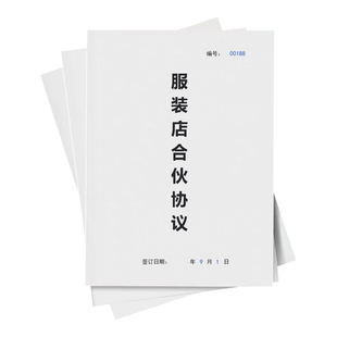 服装店合伙协议书两人三人多人合作经营开店共同出资投资入股合同