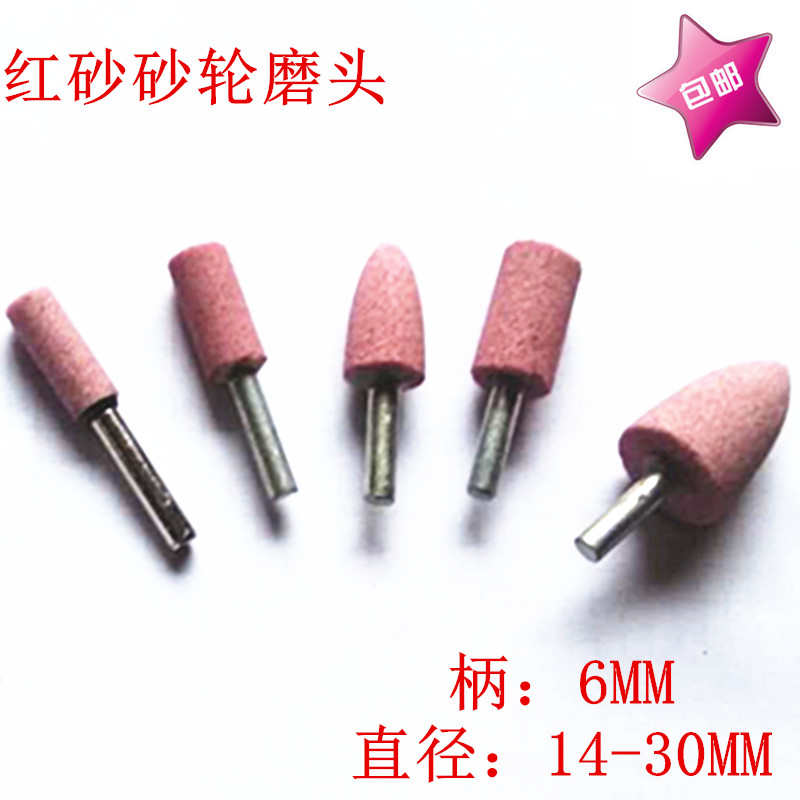 6mm柄棕刚玉红色圆柱圆锥电动砂轮打磨磨头6*14/16/20/25/30包邮