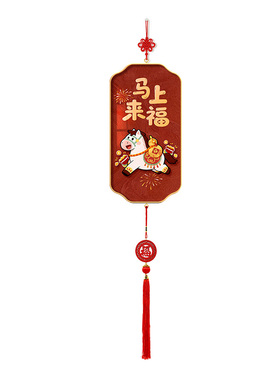 【马上来福】过年氛围布置客厅画