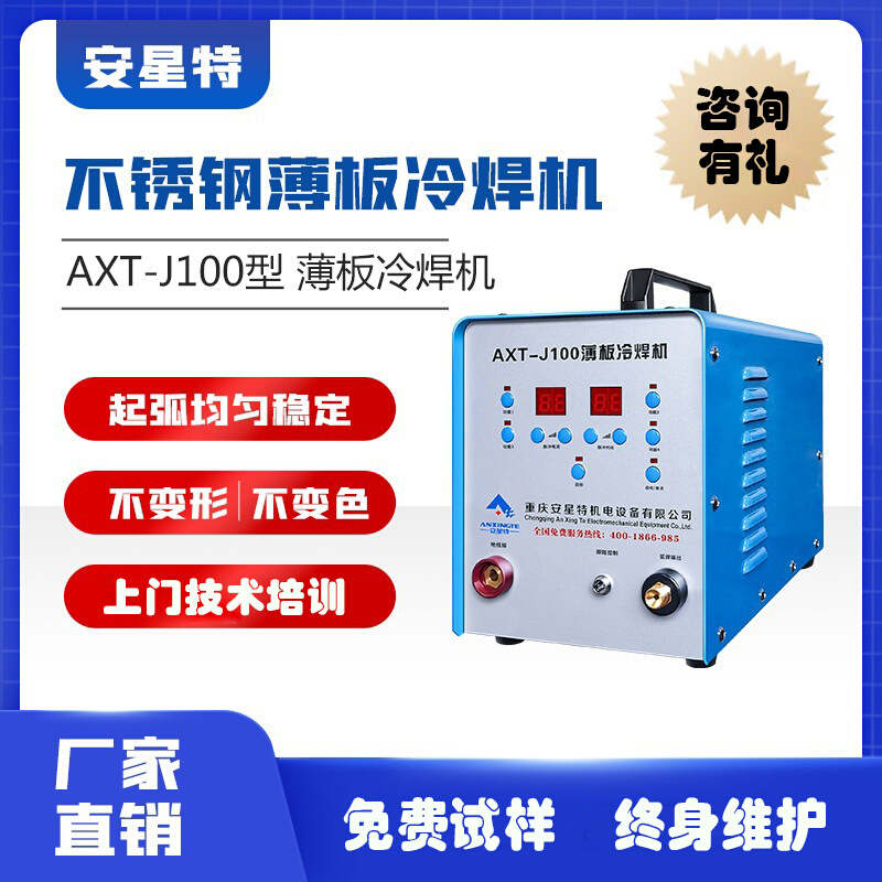 冷焊机工业级轴修复堆焊自动化高精密模具薄板不锈钢焊接机1