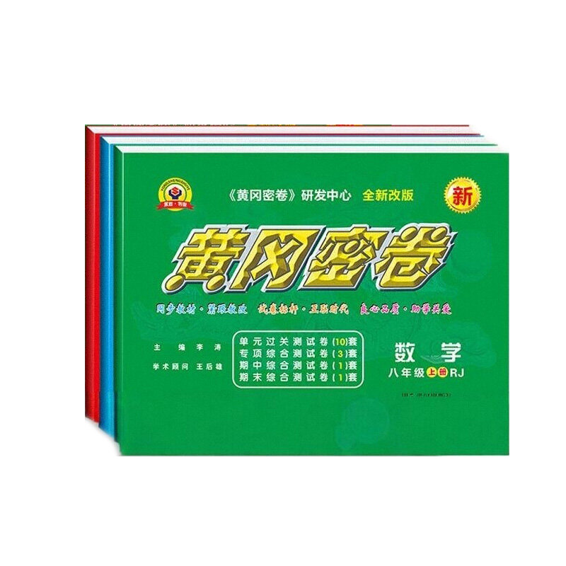 2026黄冈密卷八年级上下册试卷全套初中数学语文英语初二物理必刷题教材课本同步单元检测专项训练期中练习题期末冲刺模拟同步